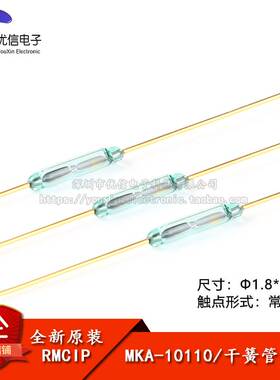 原装正品 MKA-10110 1.8*10mm 干簧管 常开型 磁控磁性磁感应开关