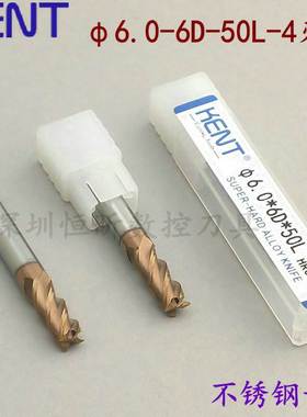 KENT60度钨钢铣刀 6mm-50L-4F 硬质合金刀 不锈钢专用立铣刀 锣刀