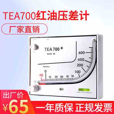 红油压差表 TEA700  红油压差计 方形压差表