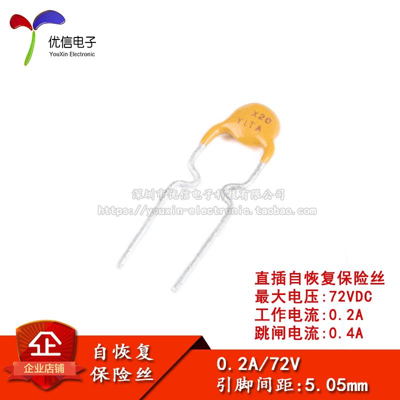 72V 0.2A PPTC 直插自恢复保险丝/保险管 72V 200mA 引脚间距5mm
