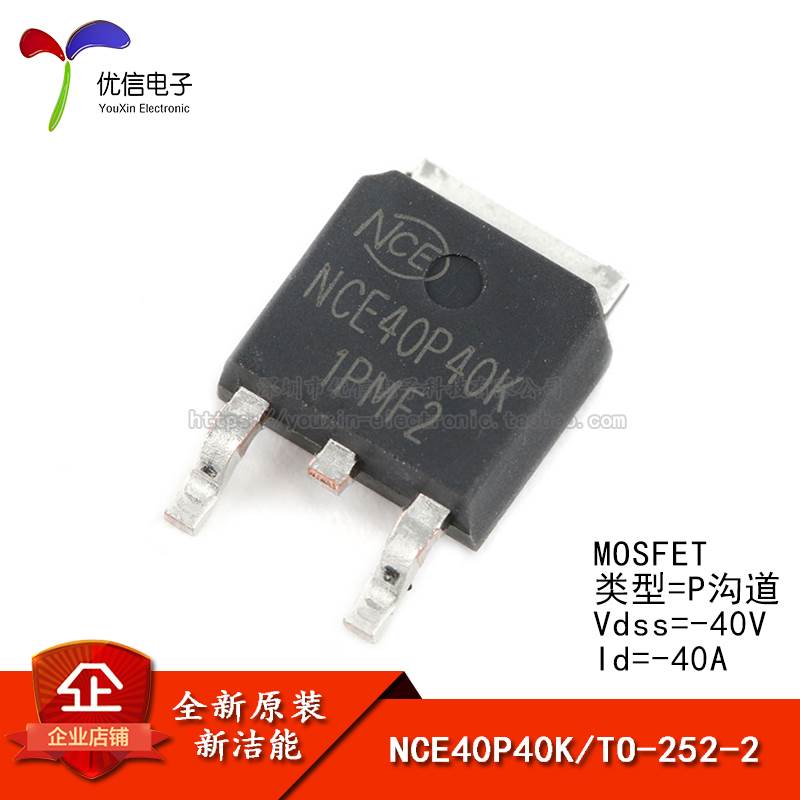 原装正品 NCE40P40K TO-252-2 -40V/-40A P沟道 MOS场效应管
