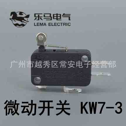 乐马电气 微动开关 点动开关 KW7-3  短轮 黑色