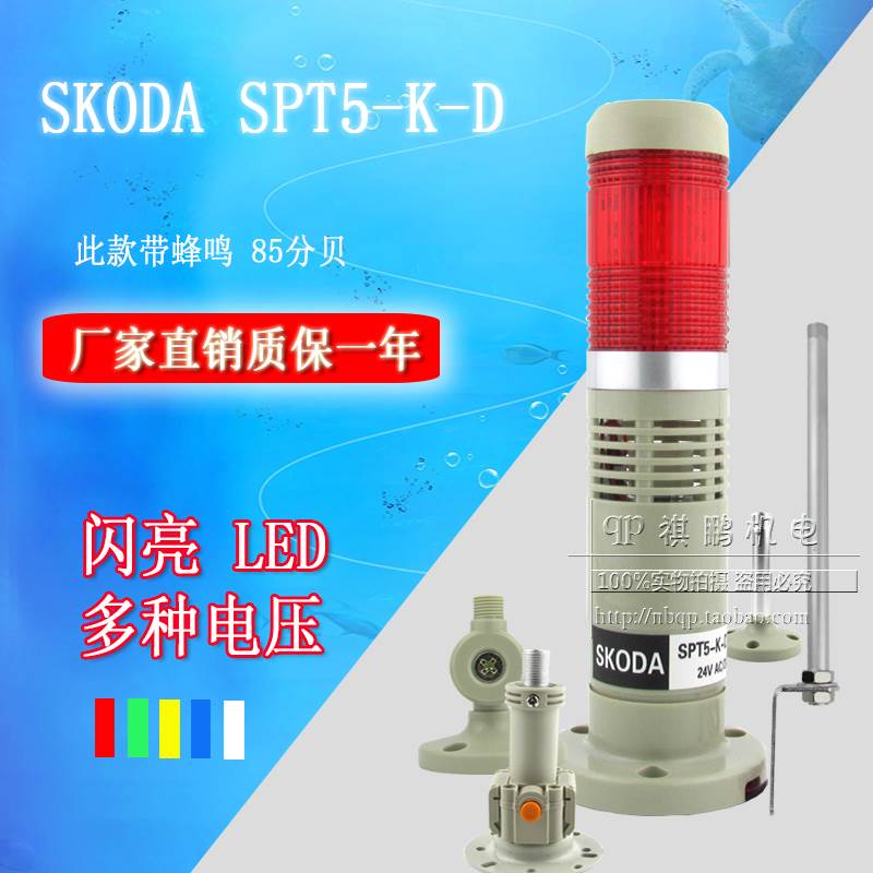 LED多层警示报警灯 LTA-205 W1J 1节闪亮带声音 红 SPT5-K-D