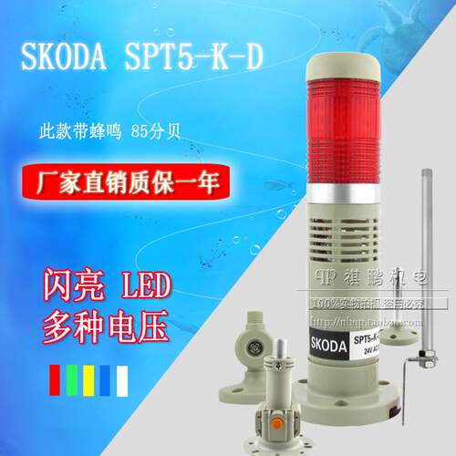 LED多层警示报警灯 LTA-205 W1J 1节闪亮带声音 红 SPT5-K-D