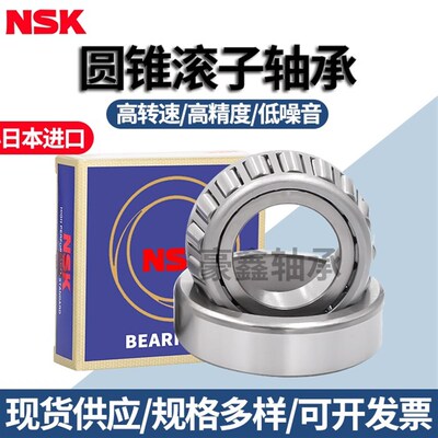 NSK日本圆锥滚子轴承HR 30330 30332 30334 30336 30338 30340 J
