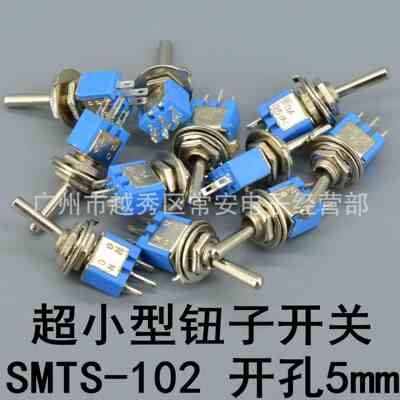 超小型 钮子开关 SMTS-102 3脚两档 孔5mm