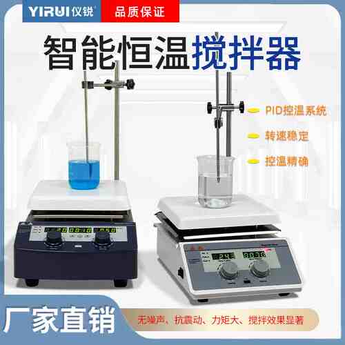 仪锐科技BPS-20S高温加热磁力搅拌器550度BPS-20T红外磁力搅拌380