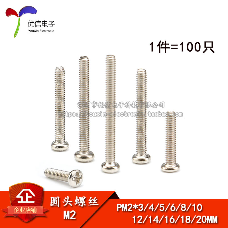 PM2*3/4/5/6/8/10/12/14/16/18/20MM M2圆头螺丝 十字螺钉 100个