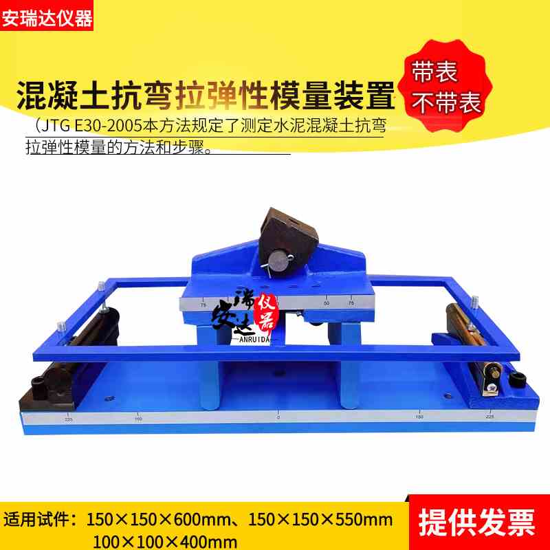 JTG E30混凝土抗弯拉弹性模量试验装置指针水泥混凝土抗弯拉弹性