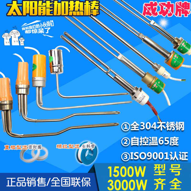 太阳能电加热管 电热棒 热水器辅助加热器 防水垢ф47ф22 4