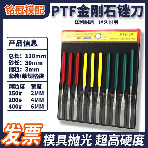 精品金刚石锉刀PTF-10打磨工具金钢挫小型金刚砂合金什锦锉套装