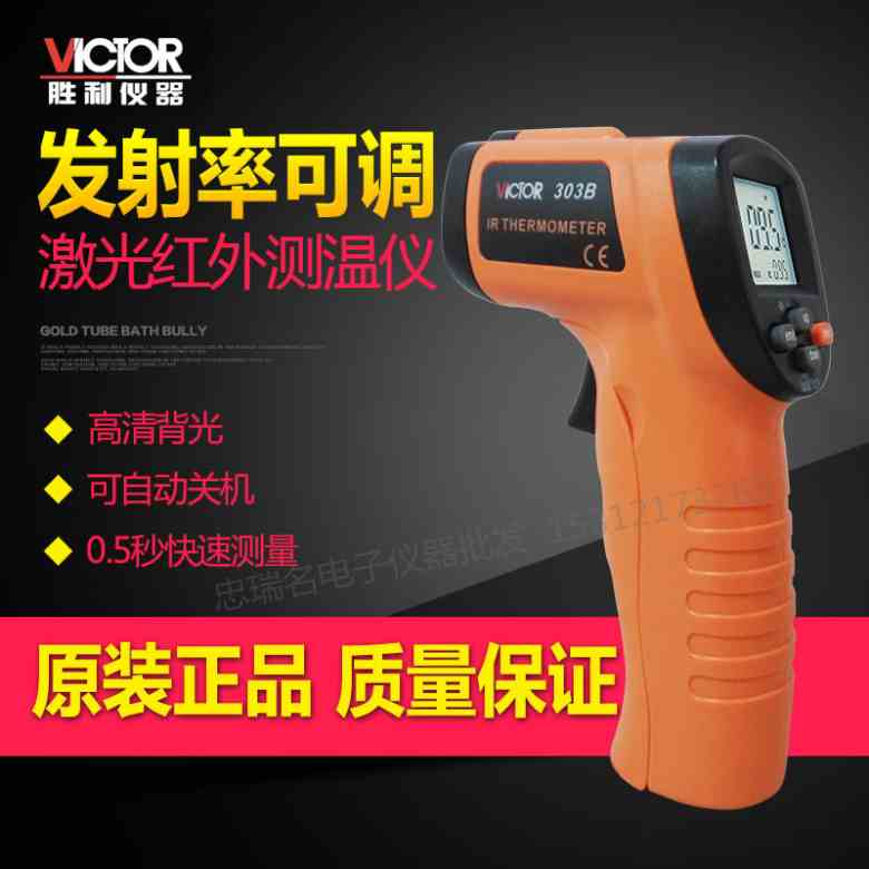 胜利VC303B/VC307C/VC308D红外线测温仪VC310C工业测温枪 温度计