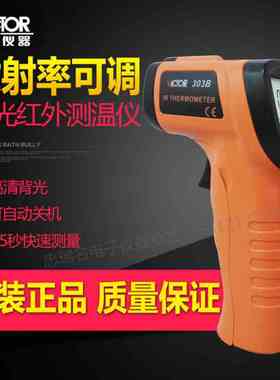 胜利VC303B/VC307C/VC308D红外线测温仪VC310C工业测温枪 温度计