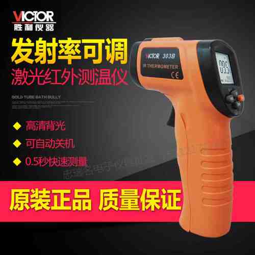 胜利VC303B/VC307C/VC308D红外线测温仪VC310C工业测温枪 温度计