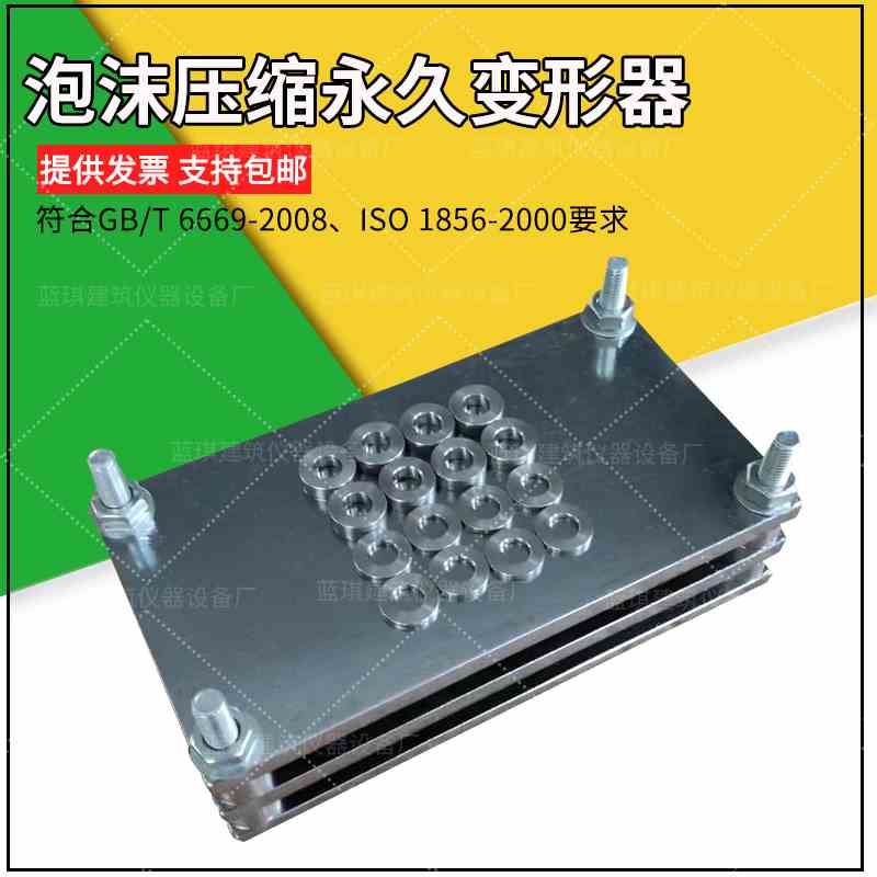 泡沫压缩永久变形试验夹具 泡沫压缩永久变形器 压缩永久变形装置