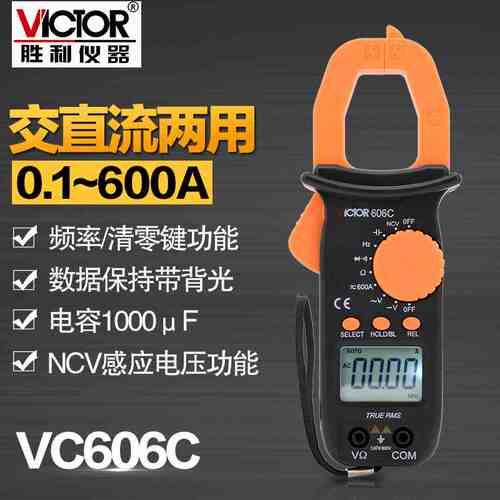 胜利仪器交直流钳形表VC606C钳形电流表钳形万用表数字钳形表