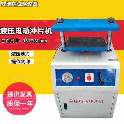 液压电动冲片机 YDCP-20防水卷材 橡胶塑料电动冲片机 液压冲片机