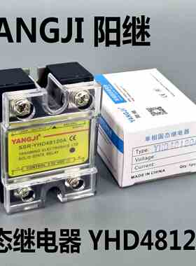 YANGJI  阳继 单相固态继电器 YHD48120A 直流控交流