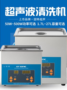 固特超声波清洗机VGT-2013QTD工业五金零件电路板实验室清洁器27L
