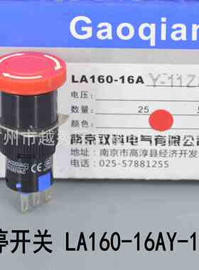 南京双科 16mm 急停开关 LA160-16AY-11ZS