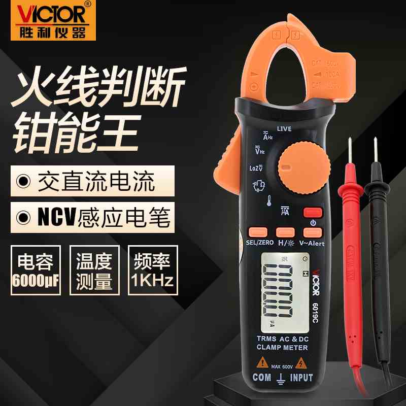 胜利数字钳形表钳形万用表高精度钳形电流表自动量程交直流钳表