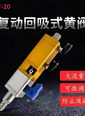 3131-3回吸阀防滴漏回吸式点胶阀点胶机胶阀配硅胶黄胶精密点胶阀