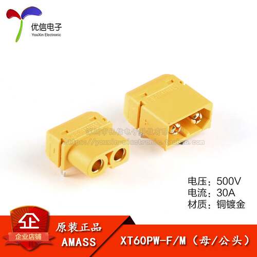 原装正品XT60PW-F/M（母/公头）电池插头连接器 锂电池组充电接口