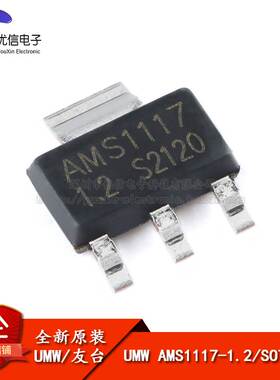 原装正品 UMW AMS1117-1.2 SOT-223 1A低压差线性稳压器LDO芯片