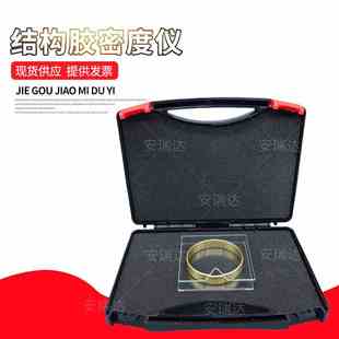 结构胶密度仪 建筑密封胶密度试验器 密封材料密度试验器金属环