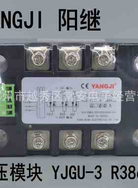 YANGJI 阳继 三相智能交流调压模块YJGU-3 R3860A
