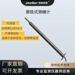 振弦式测缝计边坡大坝位移监测测缝计混凝土位移计伸缩缝传感器