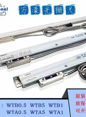 万濠光栅尺WTB1磨床 Rational电子尺WTA1投影仪二次元专用 读数头