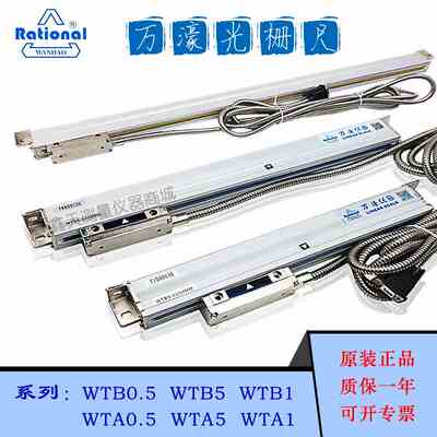 万濠光栅尺WTB1磨床 Rational电子尺WTA1投影仪二次元专用 读数头