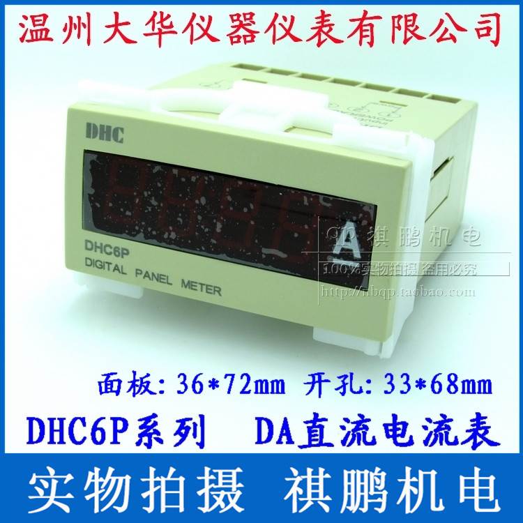 温州大华DHC DHC6P-DA 电流表 直流电流表 数显电流表DP6
