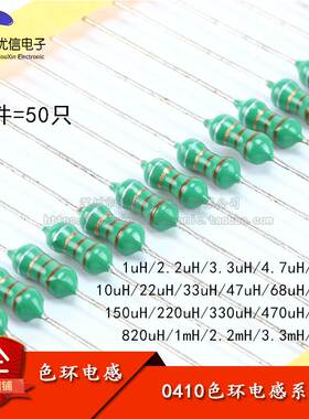 0410色环电感2.2 4.7 6.8 10 22 33 47 100 220 330 470UH 1MH
