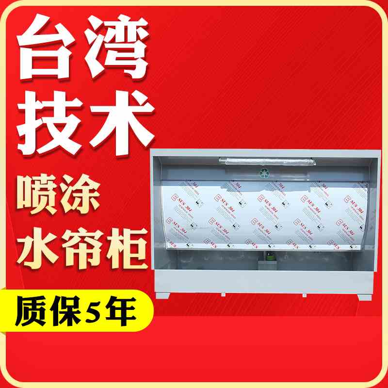 环保型水帘柜喷漆台小型净化喷漆箱烤漆房喷漆柜环保水帘机除尘柜
