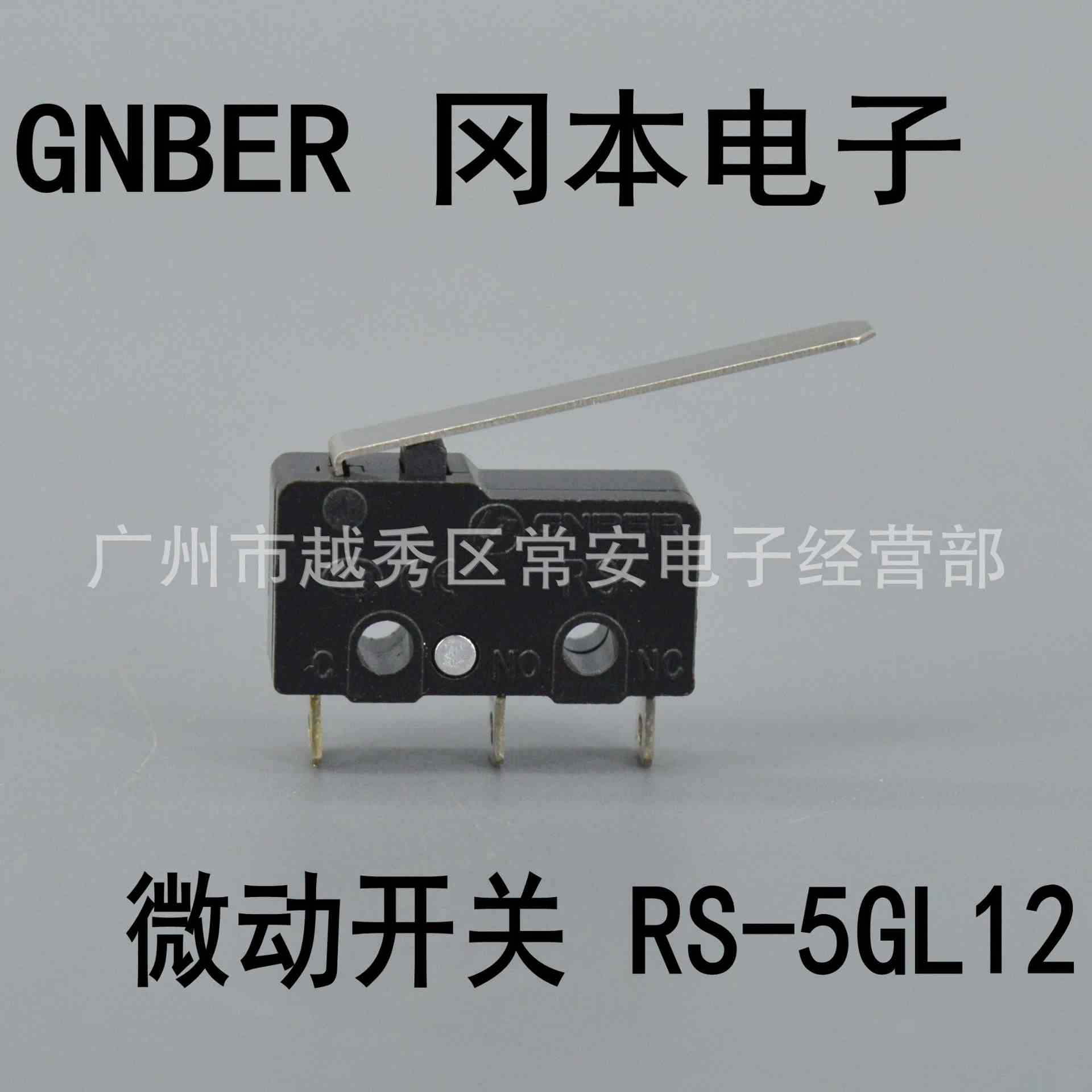 GNBER 冈本电子 微动开关 RS-5GL12 长杠杆型