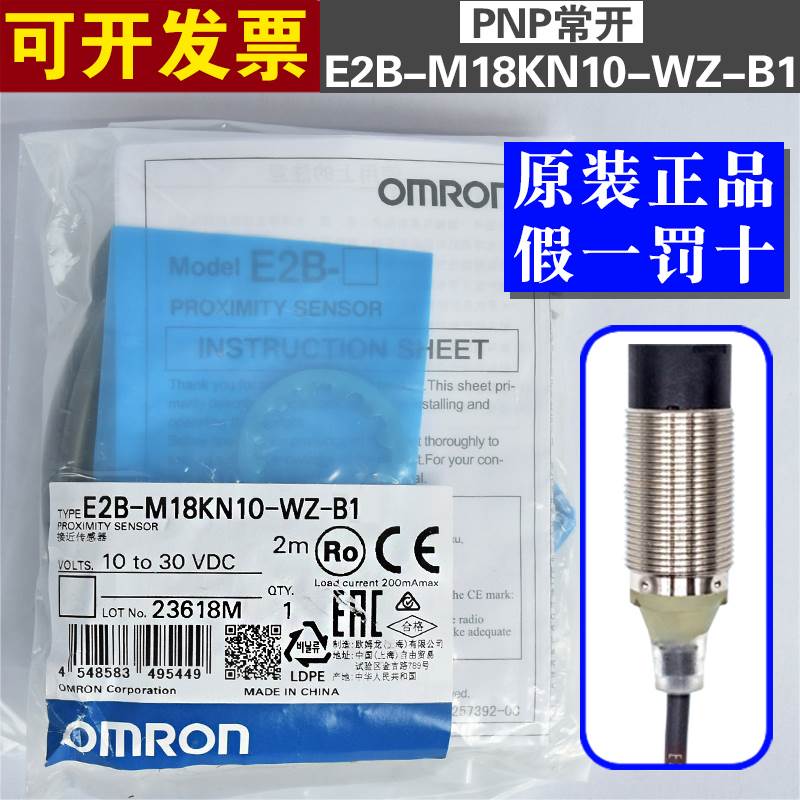 原装正品欧姆龙E2B-M18KN10-WZ-B1接近开关传感器感应金属PNP常开