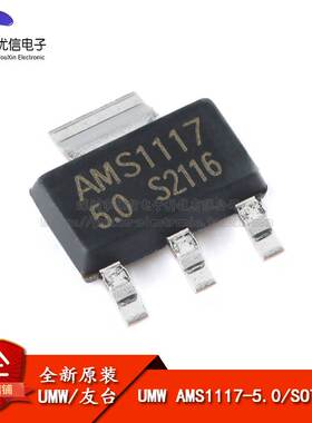 原装正品 UMW AMS1117-5.0 SOT-223 1A低压差线性稳压器LDO芯片
