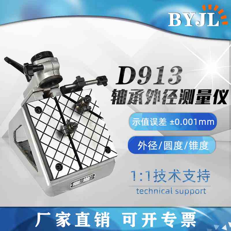 佰亿D913AD914/D915型轴承测量仪器套圈外径椭圆锥度的比较法检测