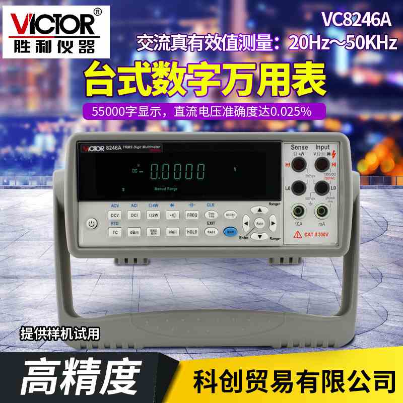 台式万用表数字显示高精度胜利仪器台式多用表 VC8246A VC8246B