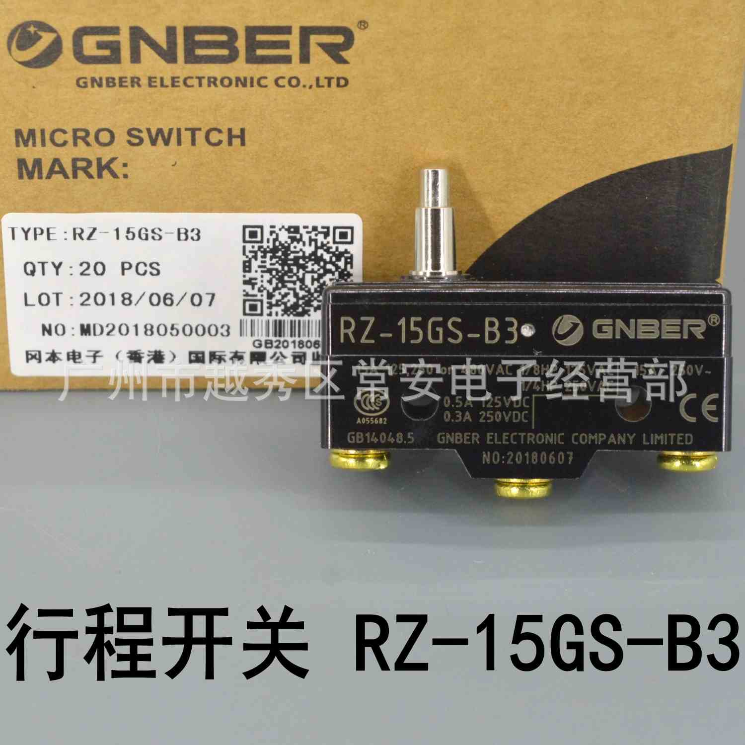 GNBER 冈本电子 微动开关 行程开关 RZ-15GS-B3 塞柱细按钮型
