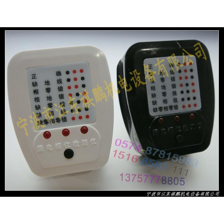 双功能漏电相位检测仪 安全检测插头 SF-10 电源极性检测器 10A