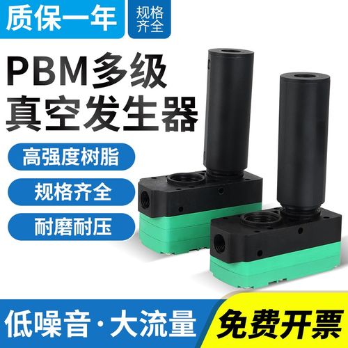 多级真空发生器PBM5/10/20/30A-B-C机械手大吸力流量低噪音静音