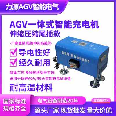 AGV一体式智能充电机 AGV伸缩式智能充电站 AGV便携式智能充电桩