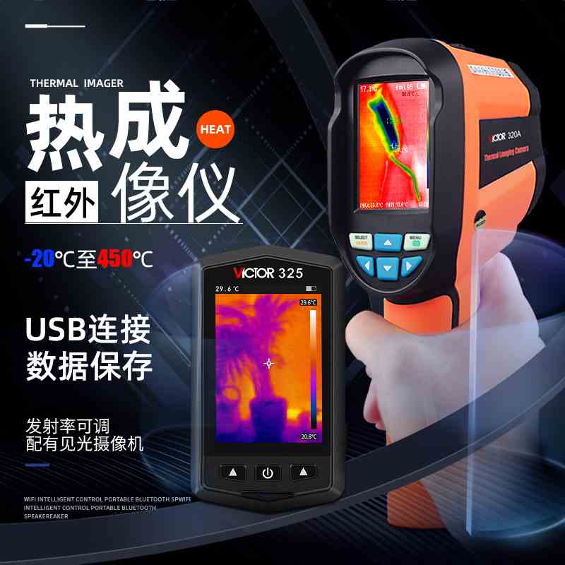 胜利VC320A红外热像仪手机热像仪工业级便携式红外线热成象高精度