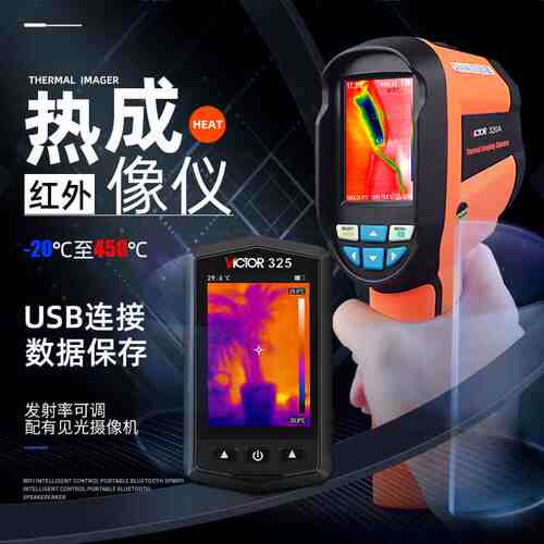 胜利VC320A红外热像仪手机热像仪工业级便携式红外线热成象高精度
