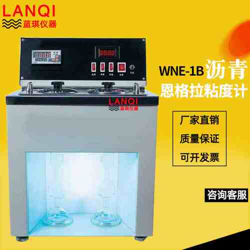 特价WNE-1B沥青恩格拉粘度计恩格拉沥青粘度计上海昌吉恩氏黏度计