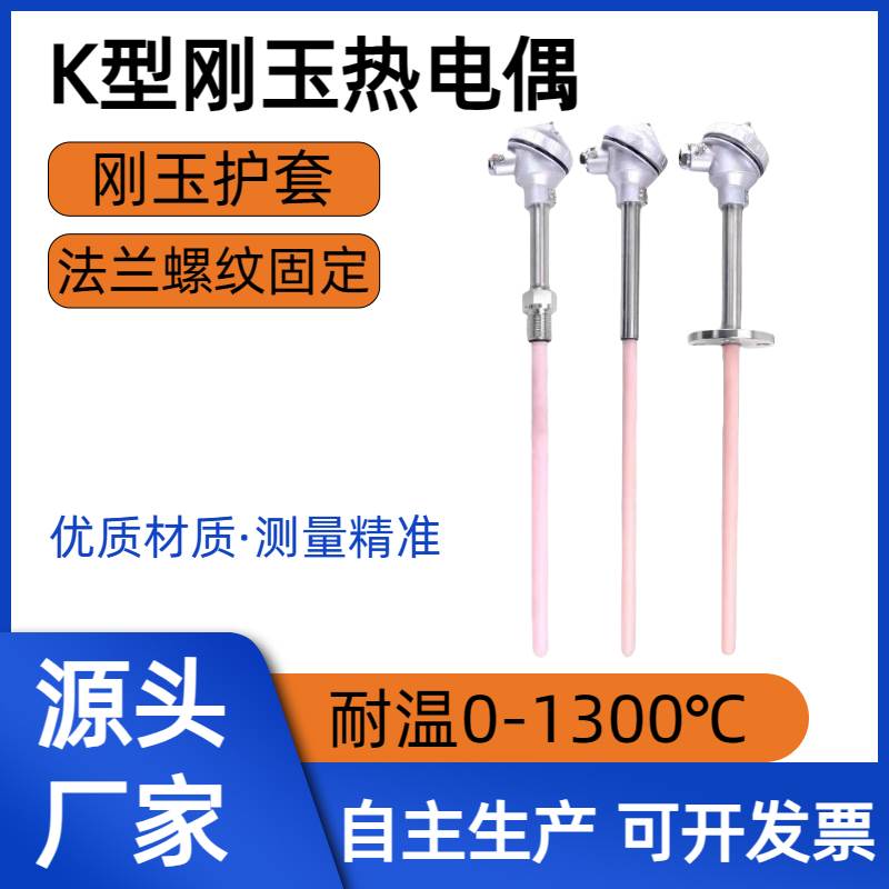 热电偶K型WRN-122WRN-132刚玉管陶瓷管热电偶1300度马弗炉高温炉