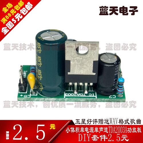 TDA2003功放板 单电源18V12W 单声道小功率纯后级成品套件DIY散件